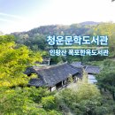 청운제2농장 | 인왕산에 한옥도서관이? 청운문학도서관 관람포인트 4곳, 서촌놀거리