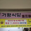 세븐일레븐 거평타운점 B | 강남 선릉역 7900원 삼겹살 맛집, 가성비 끝판왕 &#39;거평식당&#39; 후기