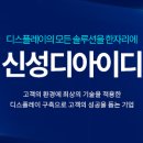 신성모니터