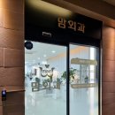 모현동 모현사거리~부송동 2공단사거리 | 익산 모현동 맘외과_건강검진, 경화성선증, 섬유선종 맘모톰 시술(ft. 맘모톰가격, 입원후기)
