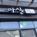 떡공방마실