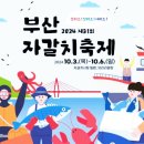 부산자갈치