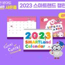 스마트랜드 이미지