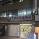 옛날찹쌀순대국