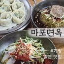 마포면옥 | 부산 기장 밀면 맛집 &#39;마포면옥&#39; 내돈내산 물,비빔,만두 후기