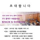 (2014년 7기 동작구 의정감시단 평가보고회 및 우수의원시상식 안내) 이미지