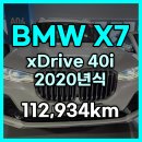 내서자동차정비 | 수입중고자동차 BMW X7 시세 알아보고 계약한 후기