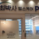 최박사 헬스케어 이미지