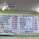 토담능이백숙 - 성북구 돌곶이로 60 | 토담능이백숙
