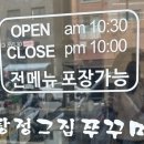 탕정그집쭈꾸미 이미지