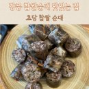 초당찹쌀순대