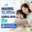대명유리기업 | [실제 청구서] 아이캔두 12,900원, 브레이니아이 0원. 돈은 돈대로 모이는 이상한 교육 가계부