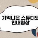 추억셀프무인스튜디오