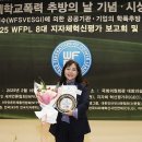 대전시의회 김민숙 의원, WFPL 8대 지자체 혁신평가 대상 수상 이미지