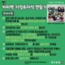 [사하구가족센터]제2회 가족사랑의 날「커피박 키링&냉장고 자석 만들기」 이미지