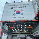 한국타이어 티스테이션 만촌점 이미지