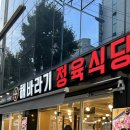 도로변(고척로 101) | [구로구 개봉동] 가성비 삼겹살, 항정살 맛집 "해바라기 정육식당"