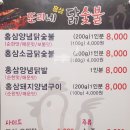또리네홍삼닭숯불 이미지