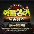 히든싱어2