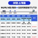 동부하나리무진 이미지
