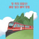해랑 - 통영시 항남1길 15-7 | 해랑