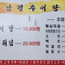 남경추어탕 이미지