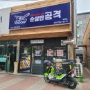 순살만공격 증평점 이미지