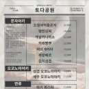 토다공원