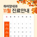 하이장내과의원 이미지