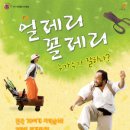 얼레리꼴레리