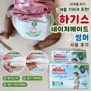 여름 기저귀 추천! 하기스 네이처메이드 썸머 직접 비교 후기｜아기 기저귀 발진 걱정 끝