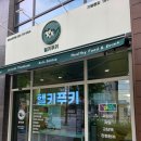 맘마킹도시락 부평시장점 | 헬키푸키 부평시장역맛집 - 신메뉴인 트러플부채살 키토김밥, 닭가슴살 키토김밥 칼로리,영양성분,포장후기