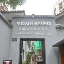광동부녀마을회관 | 충칭(重慶, 중경) ; 대한민국임시정부(大韓民國臨時政府), 후광후이관(湖廣會館, 호광회관), 츠치커우...