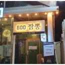 한짬뽕 이미지