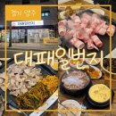 대패일번지 - 창원시 의창구 원이대로189번길 42 | 대패일번지