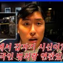 나라가 완전히 개판이다해~. 난 이 나라 경찰을 믿느니, 검찰을 믿겠다해~. 이미지