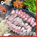 허당맛선생