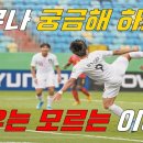 『동네축구 고수 동고』님과의 인터뷰 이미지