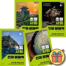 흥미로운과학생활 | 초등 교과서문해력 키우기 초등 사회/과학 진짜 문해력 후기