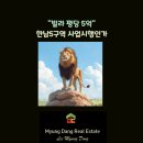 한남뉴타운보광공인중개사사무소 | 한남5구역 사업시행인가, 빌라 평당 5억