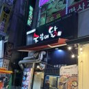 라페스타 닭갈비 맛집 치즈퐁듀 찍어먹는 일산 닭갈비집 숯불에닭 웨스턴돔점