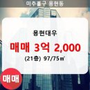 용현대우아파트 이미지