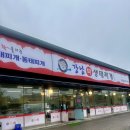 강남박생태찌개(2호점) | 경기광주맛집 곤지암맛집 곤지암리조트맛집 곤지암생태찌개 강남박생태찌개😖
