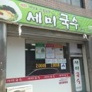 세미푸드