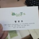 벨로뜨 네이버블로그