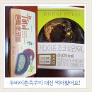 GS25초전푸른점 | 요즘 핫한 두바이쫀득쿠키, CU ㆍ GS에서 먼저 먹어본 후기