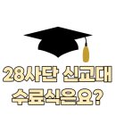 신교대마트