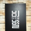 춘천사랑닭갈비 이미지