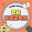 교육원 | 경남 평생교육원 복지사 과정 후기!