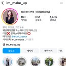 출장헤어변형_아이엠메이크업 계약후기&amp;짝꿍코드